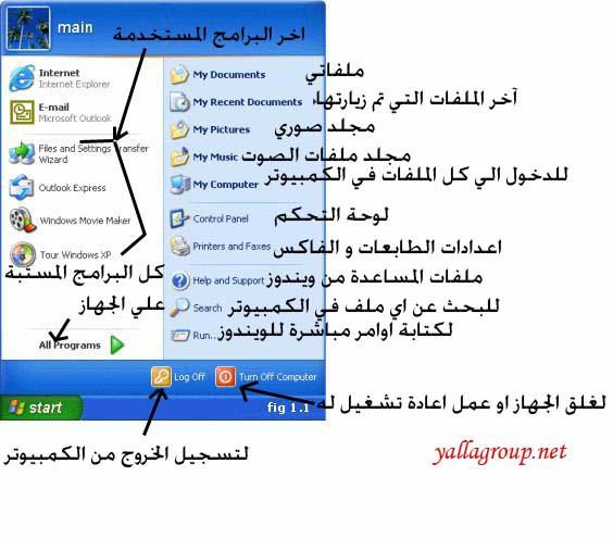 صورة مرفقة: start-menu_2.jpg